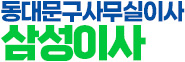 동대문구사무실이사